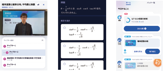 一人ひとりに最適な課題を出題