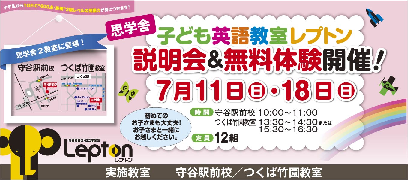 思学舎グループ 茨城県 千葉県 埼玉県 東京都に教室を展開する小中高生対象の進学塾