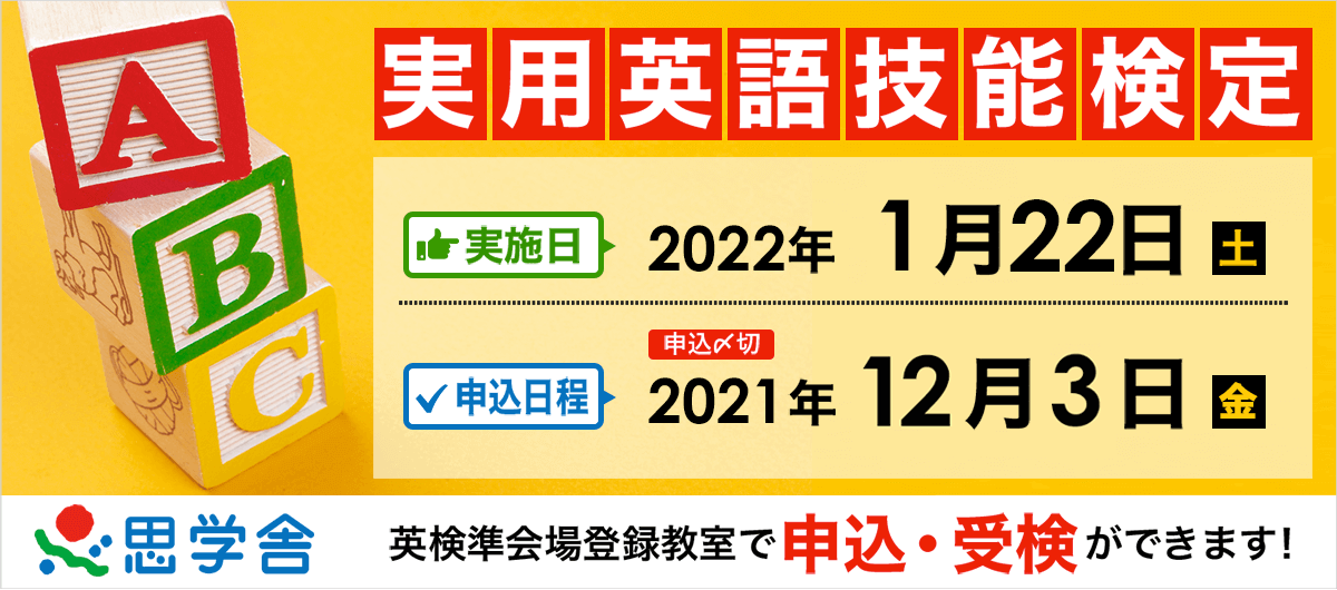 実用英語技能検定