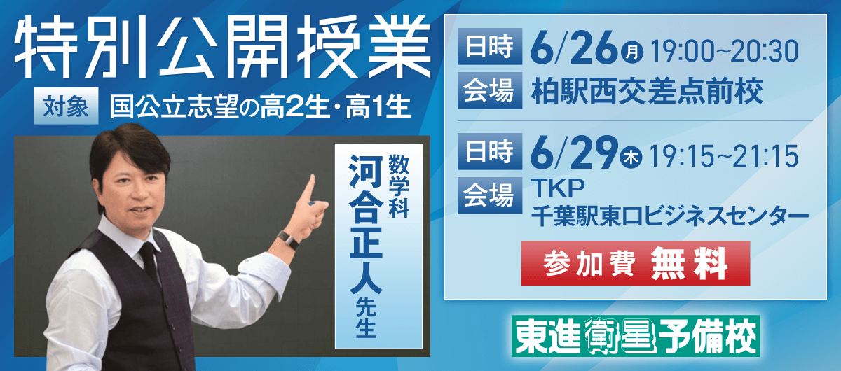 河合正人先生 特別公開授業