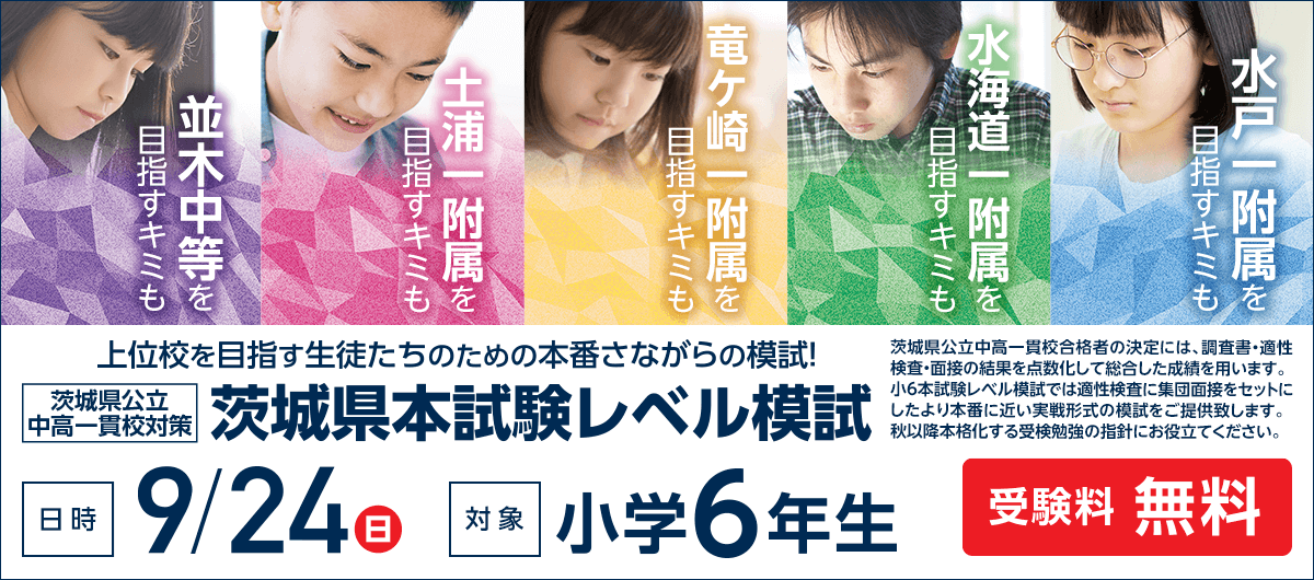 茨城県本試験レベル模試