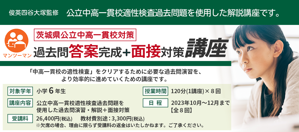 過去問答案完成＋面接対策講座