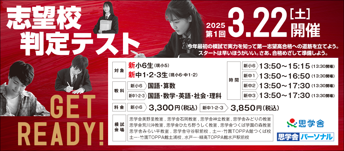 2025志望校判定テスト