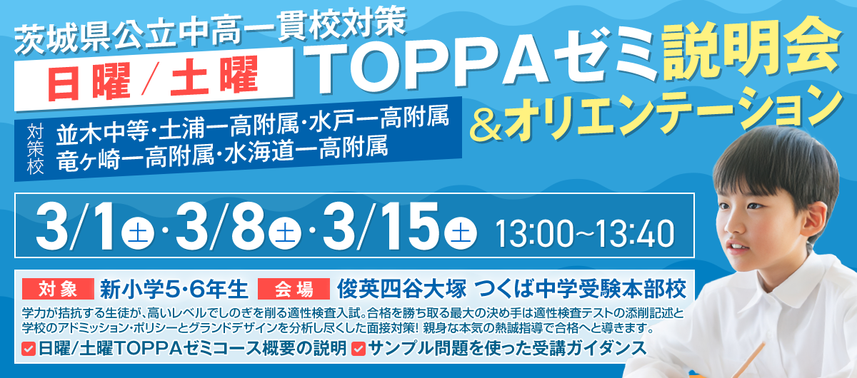 2025日曜土曜TOOPAゼミ説明会＆オリエンテーション