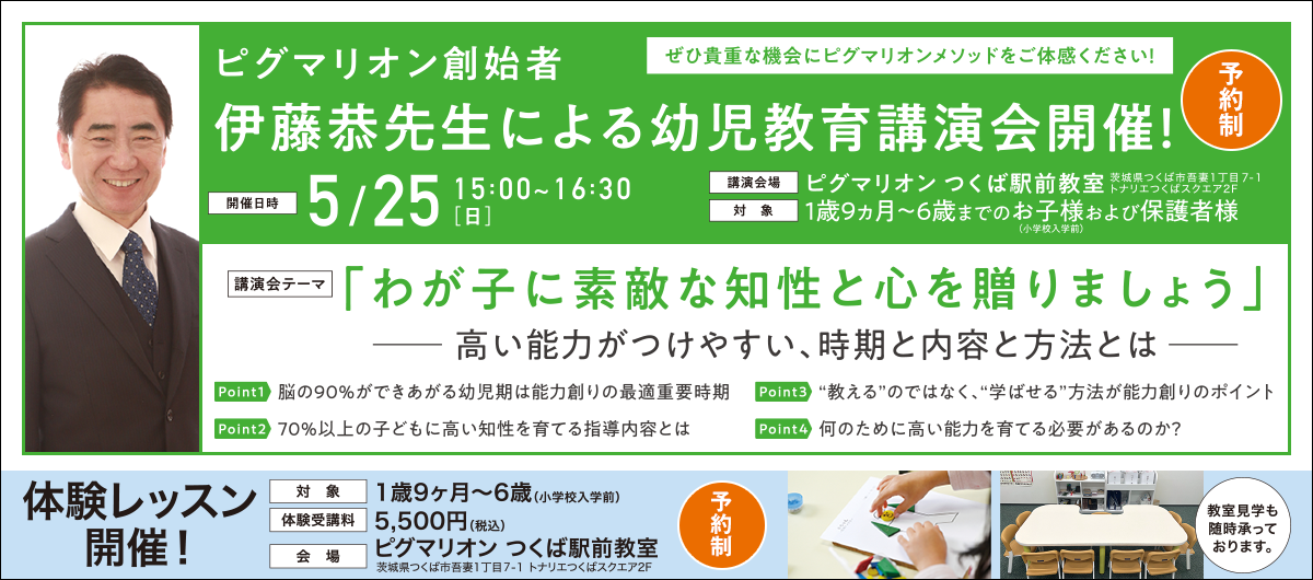 2025ピグマリオン・イベント・レッスン