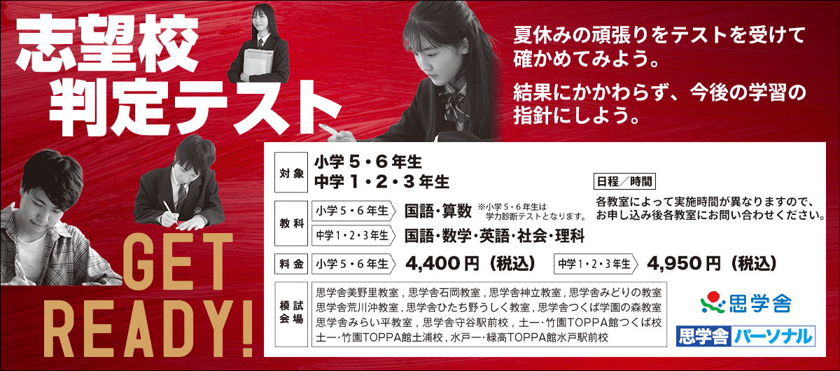 志望校判定テスト