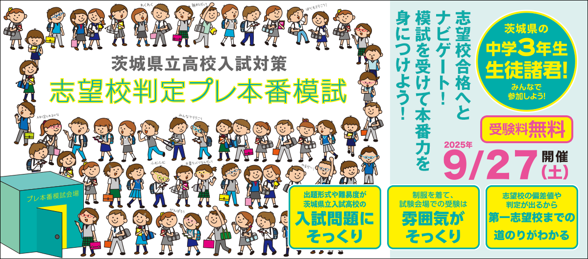 志望校判定プレ本番模試