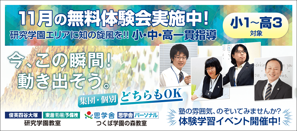 研究学園教室のイベント
