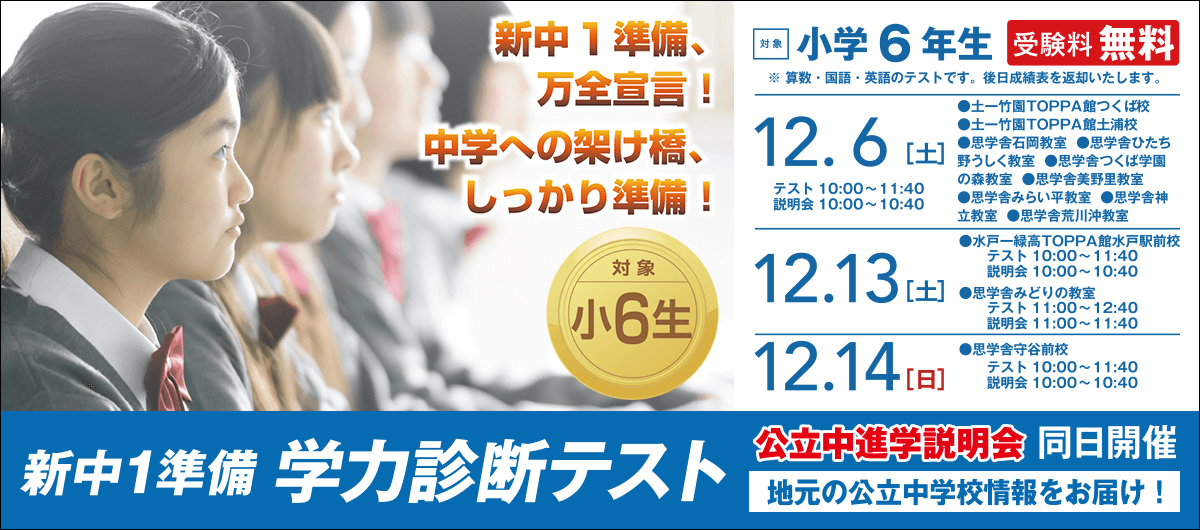 新中1準備 学力診断テスト