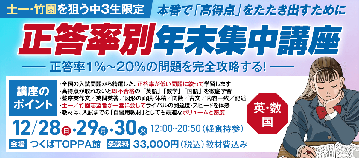 正答率別年末集中講座