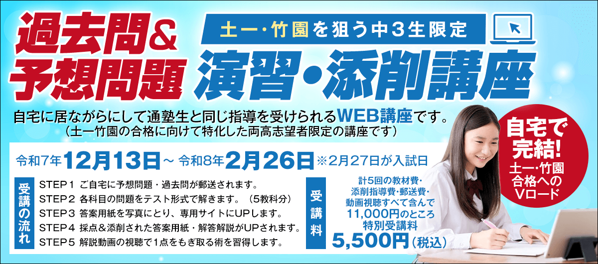 過去問&予想問題演習添削講座