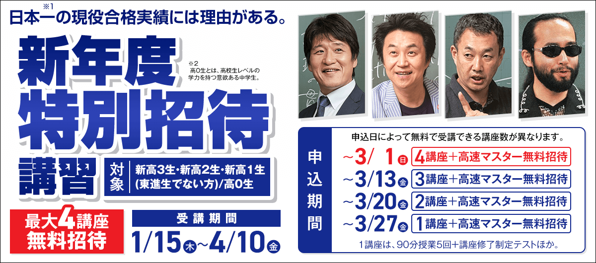 新年度特別招待講習