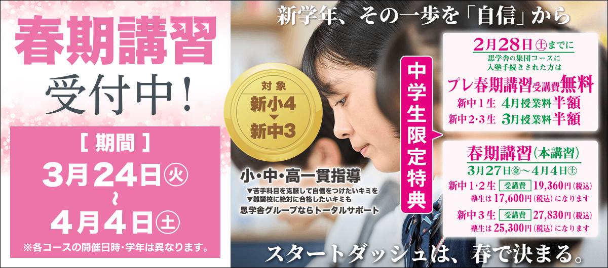 2026春期講習