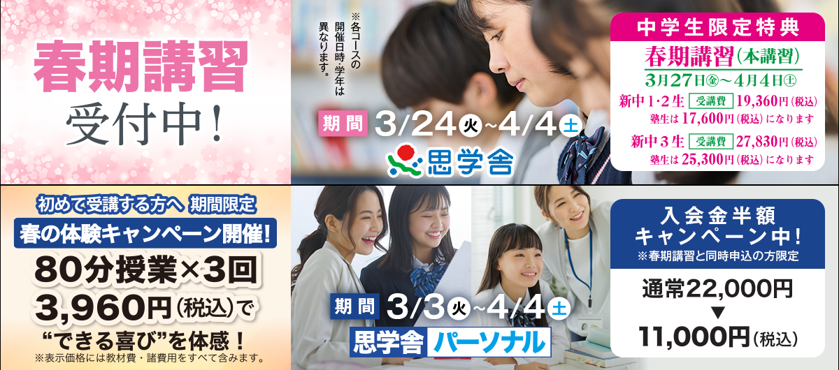 2026春期講習