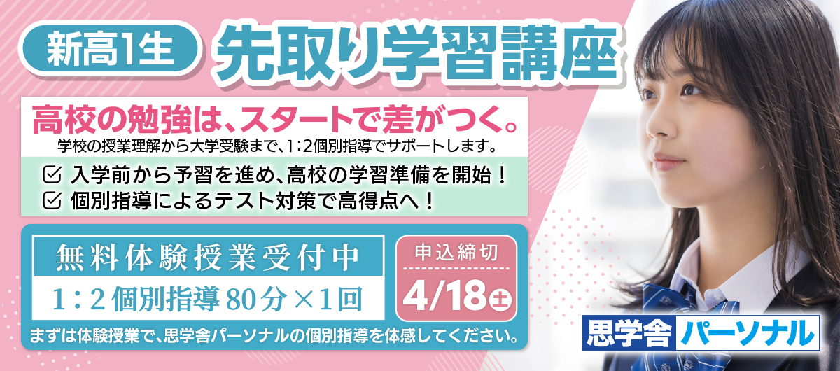 思学舎パーソナル 無料体験