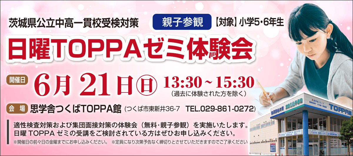 日曜TOPPAゼミ体験会