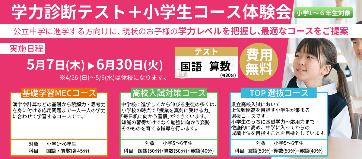 学力診断テスト+小学生コース体験会