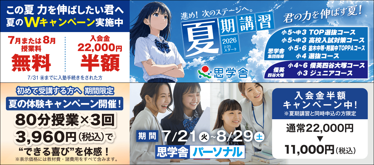 2026夏期講習