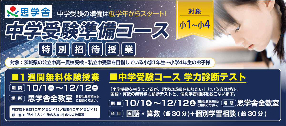 中学受験準備コース