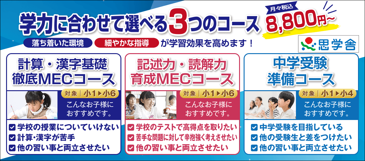 MEC3コース