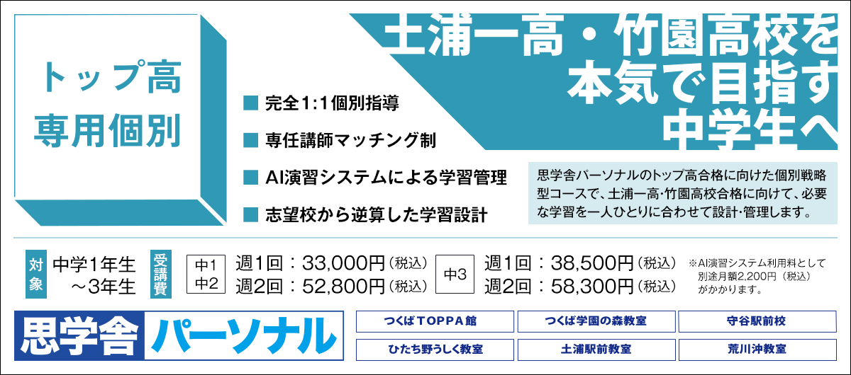 思学舎パーソナル トップ高専用個別