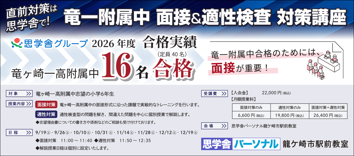 思学舎パーソナルの英検対策講座