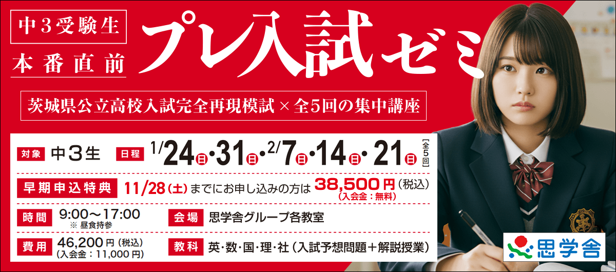 並木中等・附属中TOPPAコース／小4選抜コース