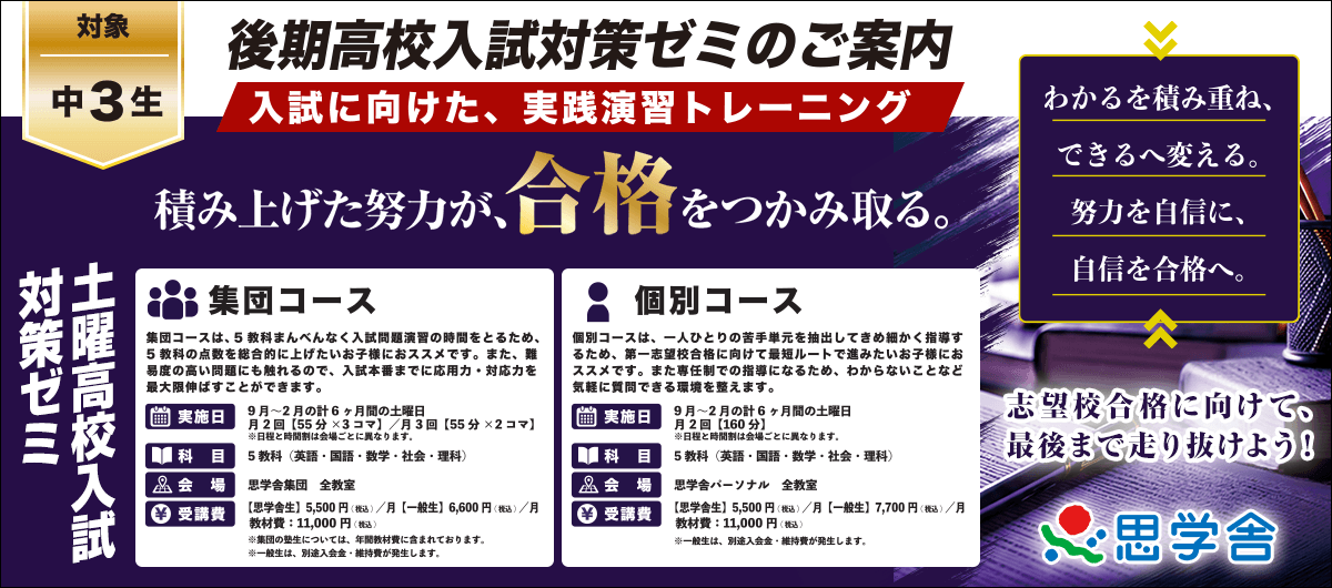 中3生 土曜高校入試対策ゼミ