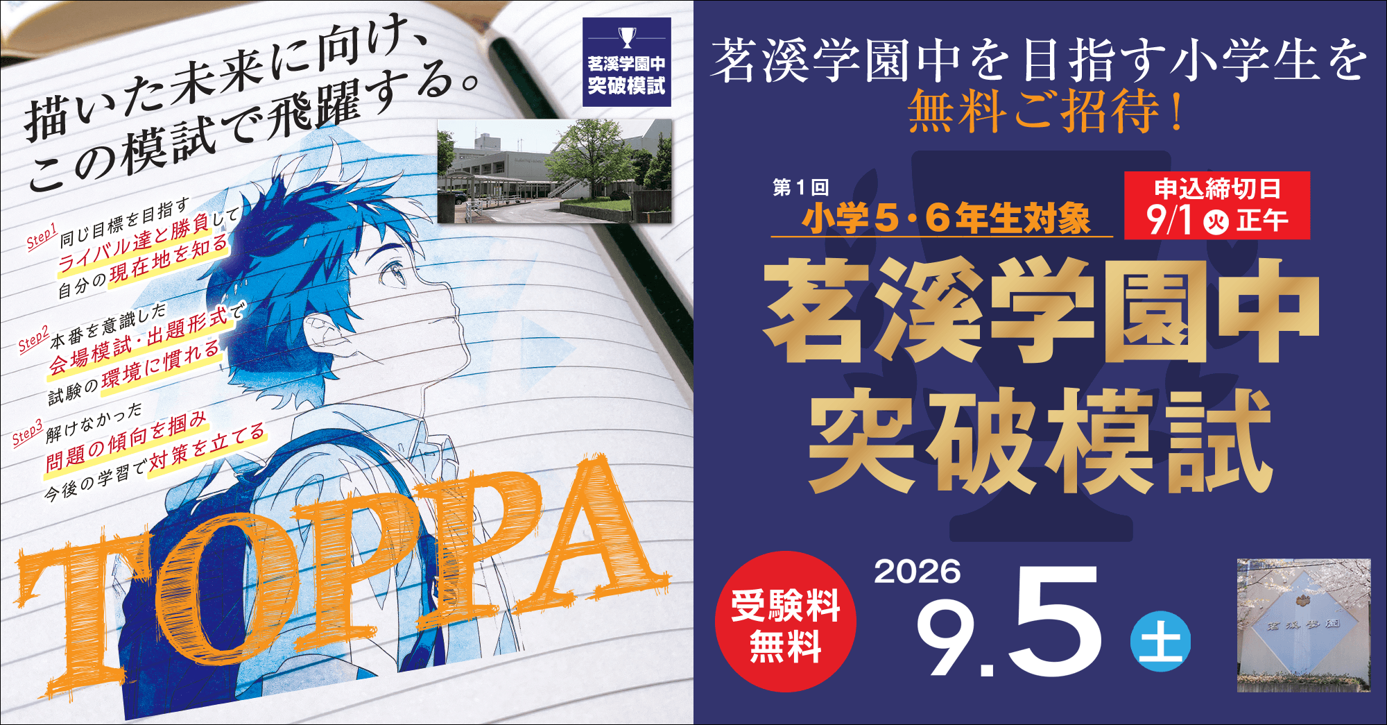 茨城県の茗溪学園中を目指す 茗溪学園中突破模試