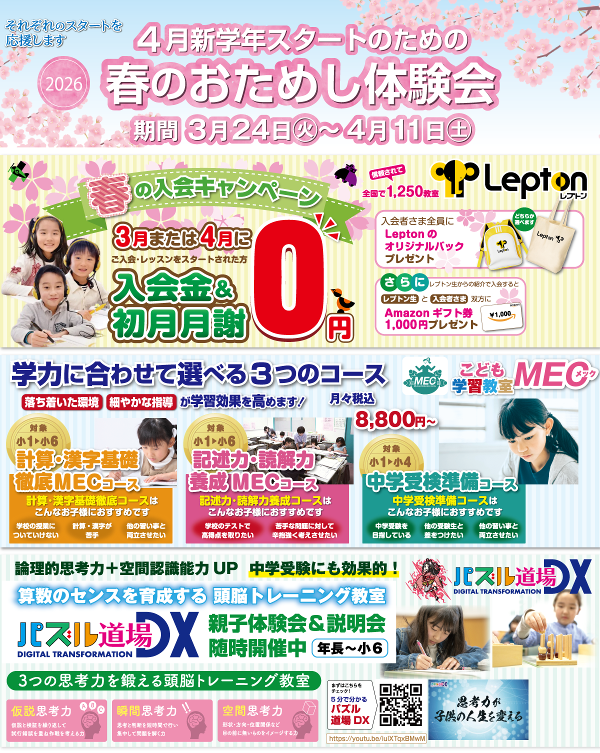 4月新学年スタートのための春のおためし体験会