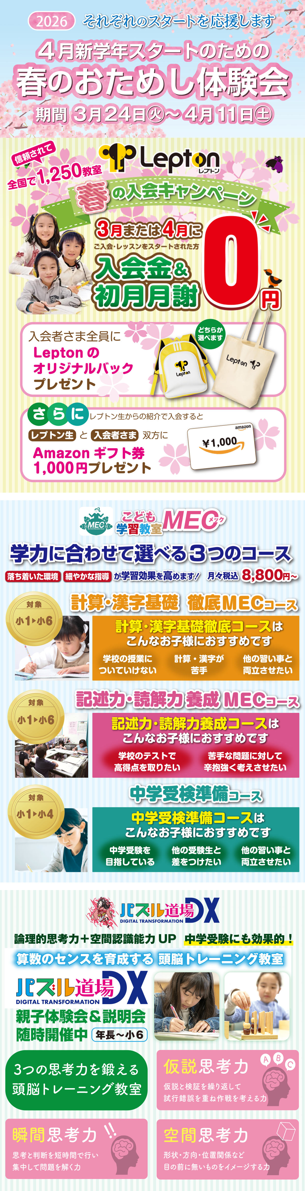 4月新学年スタートのための春のおためし体験会