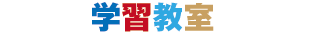 小１～６