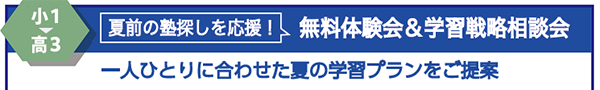 小1ー高3　学年スタートダッシュ学習会+学力診断テスト