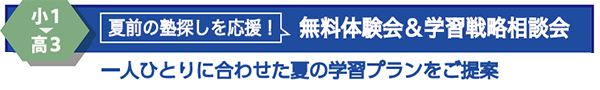 新小1ー新高3　新学年スタートダッシュ学習会+学力診断テスト