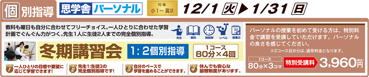 2026パーソナル冬期講習