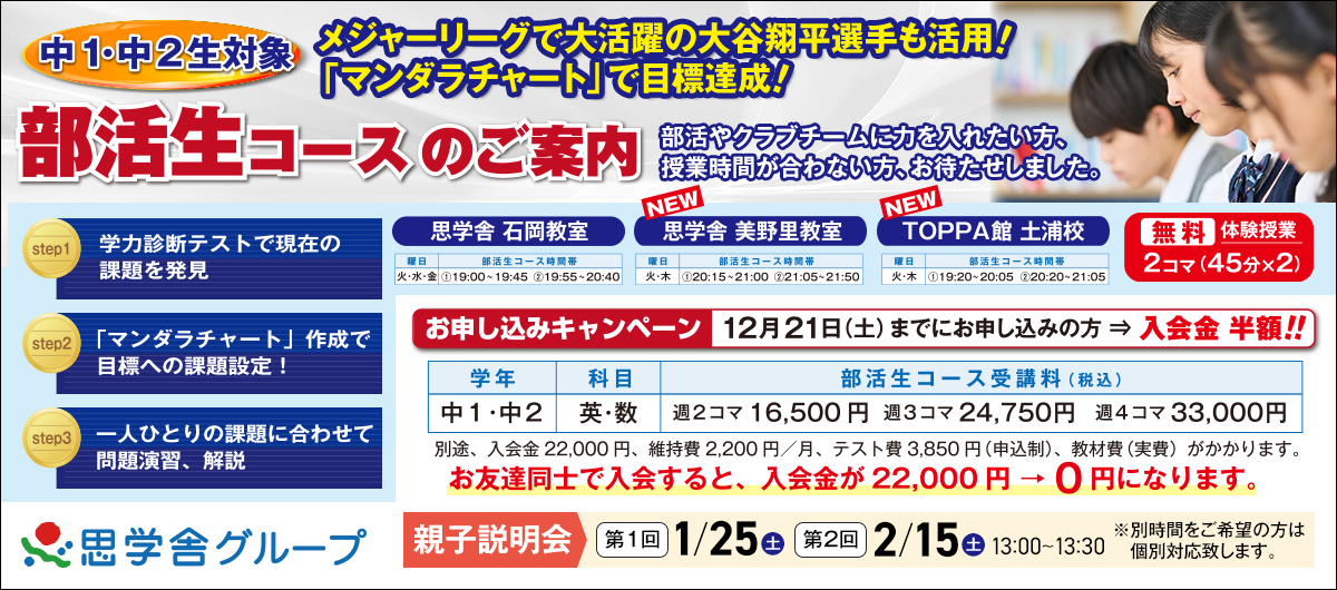 部活生コース保護者説明会