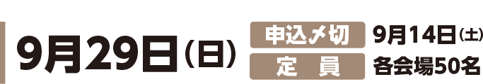 9月29日