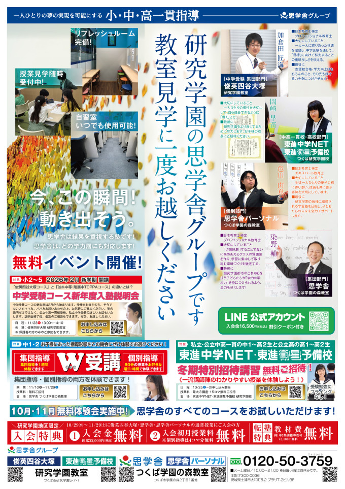 2025研究学園10月チラシ表面