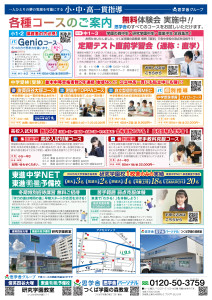 2025研究学園10月チラシ裏面