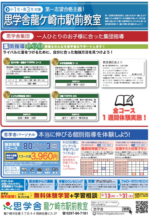 2505チラシ(P龍)②