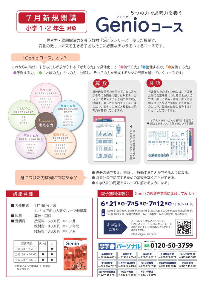 25小学生コース案内+genio_page-0002