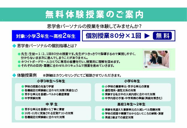 25秋無料体験チラシ