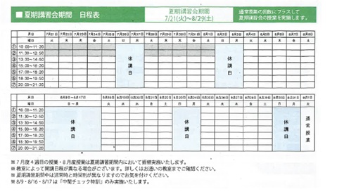 26夏期講習(パーソナル)