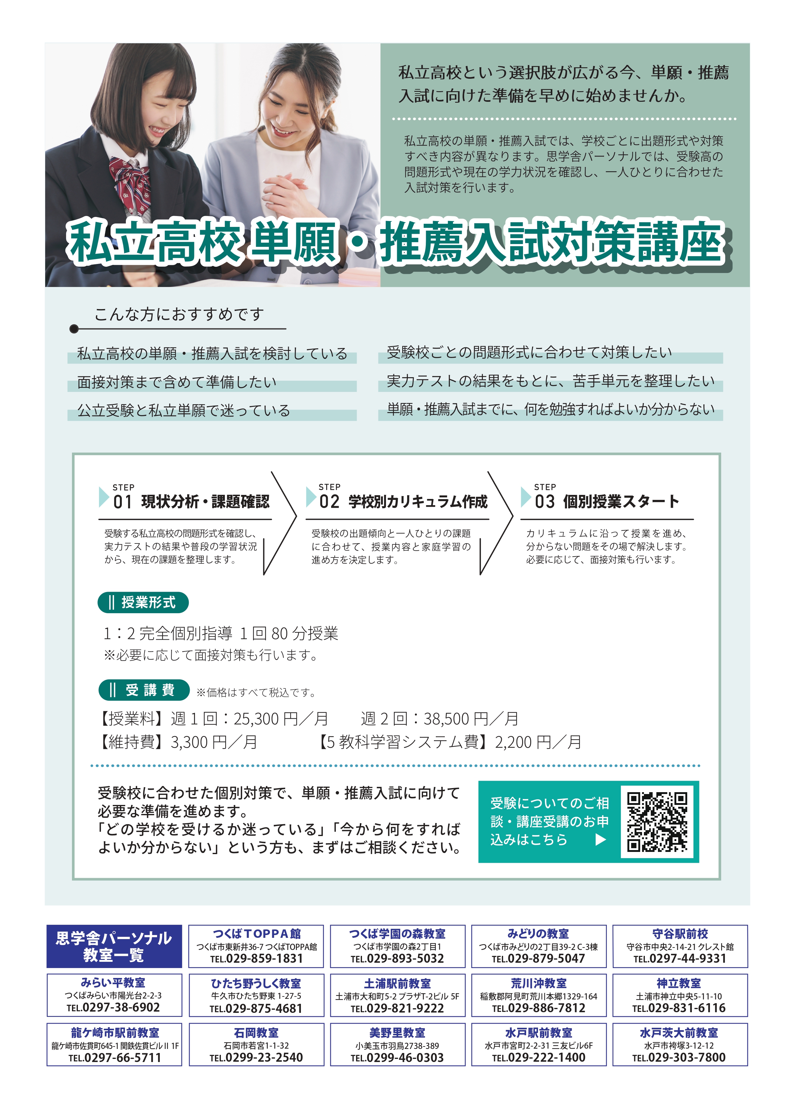 personal_shiritsu_tangan_suisen_202609_page-0001