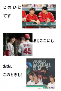 オオタニさんとイッペイさん