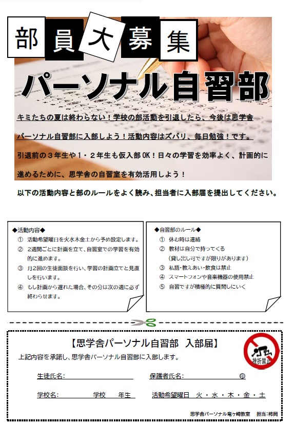 パーソナ ル自習部