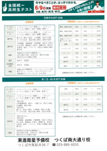 全国統一高校生テスト