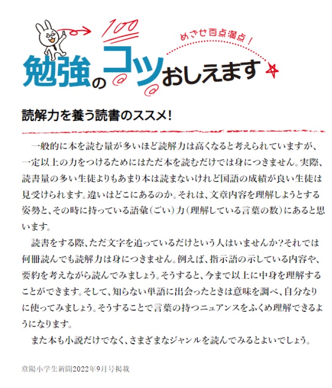 勉強のコツ(常陽小学生新聞)