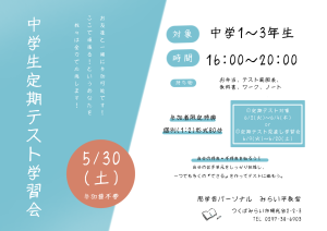 定期テスト学習会
