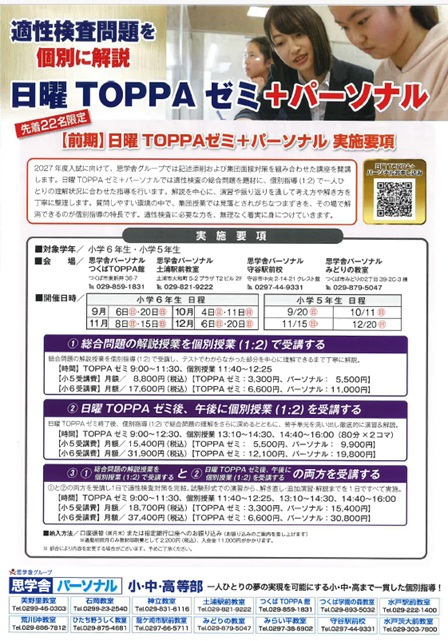後期日曜TOPPAゼミ2